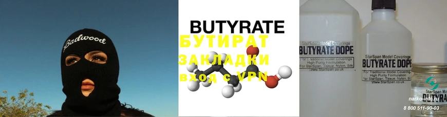 БУТИРАТ вода  Калязин 